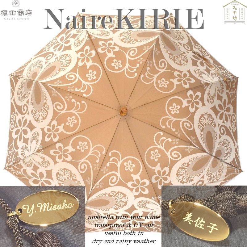 【特集】ナイレ・キリエ(NaireKIRIE)お名前入り晴雨兼用ジャンプ傘